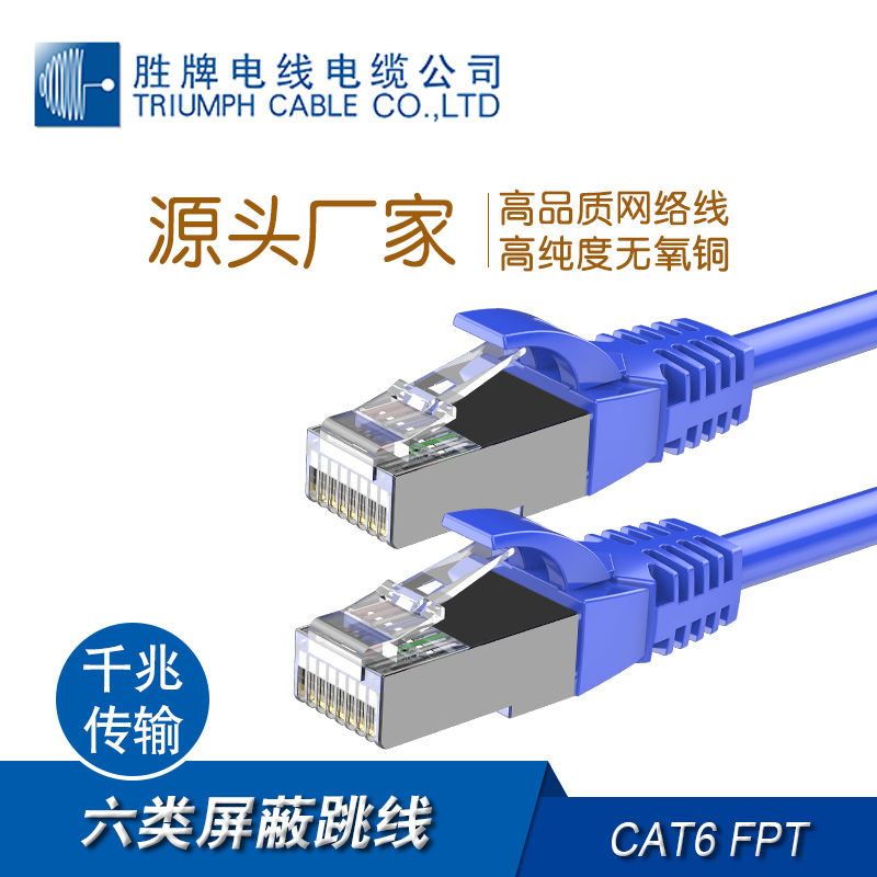 六类屏蔽跳线