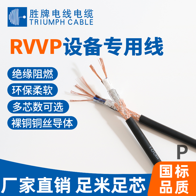 国标RVVP设备专用线