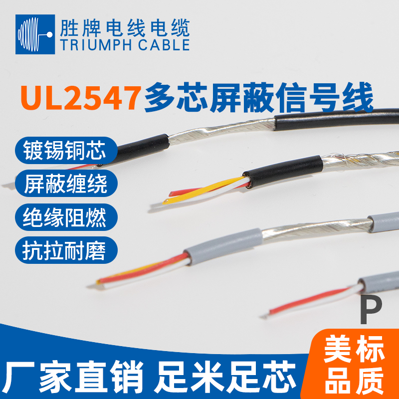 UL2547多芯屏蔽信号线